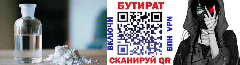 Бутират Butirat  Кондопога 